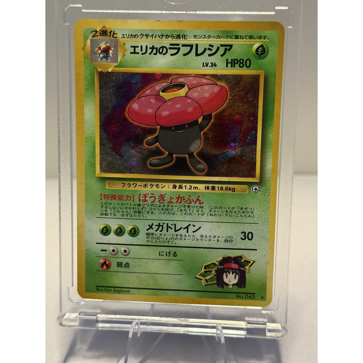 Erika's Vileplume Japanese Gym Heroes Holo No. 045 Pokemon Card 1998 NM